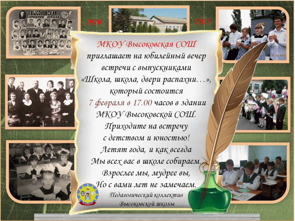 Прикольный сценарий к вечеру встречи с выпускниками Прикольный сценарий к вечеру встречи с выпускниками